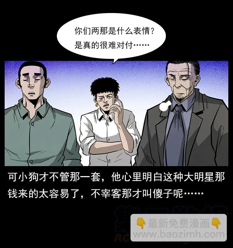 113 胎煞20