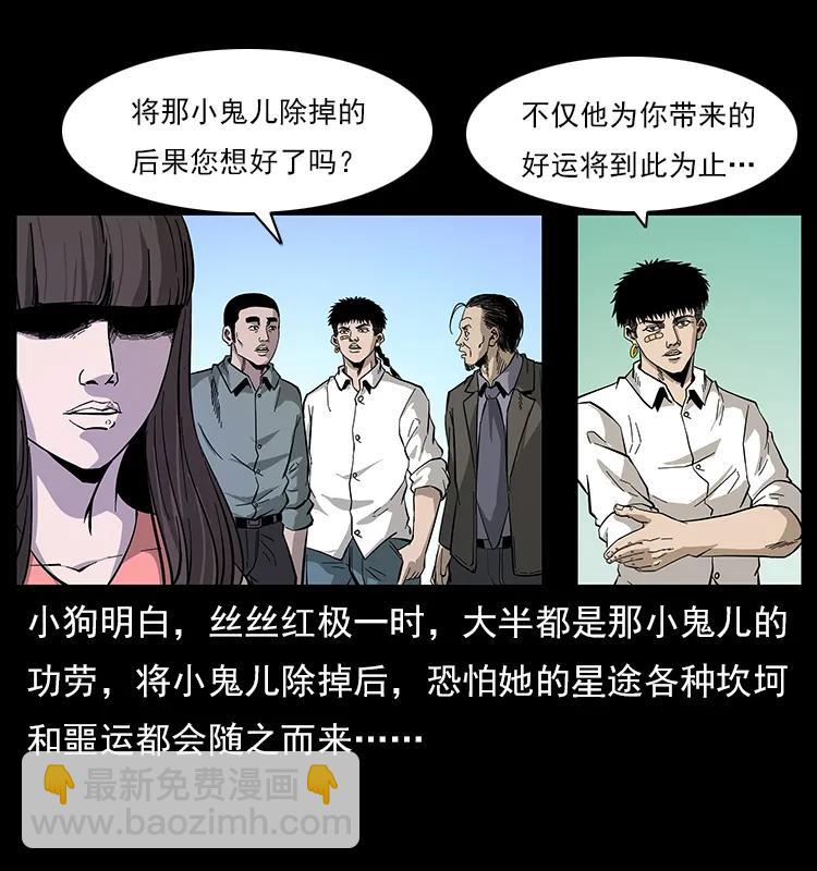 113 胎煞6