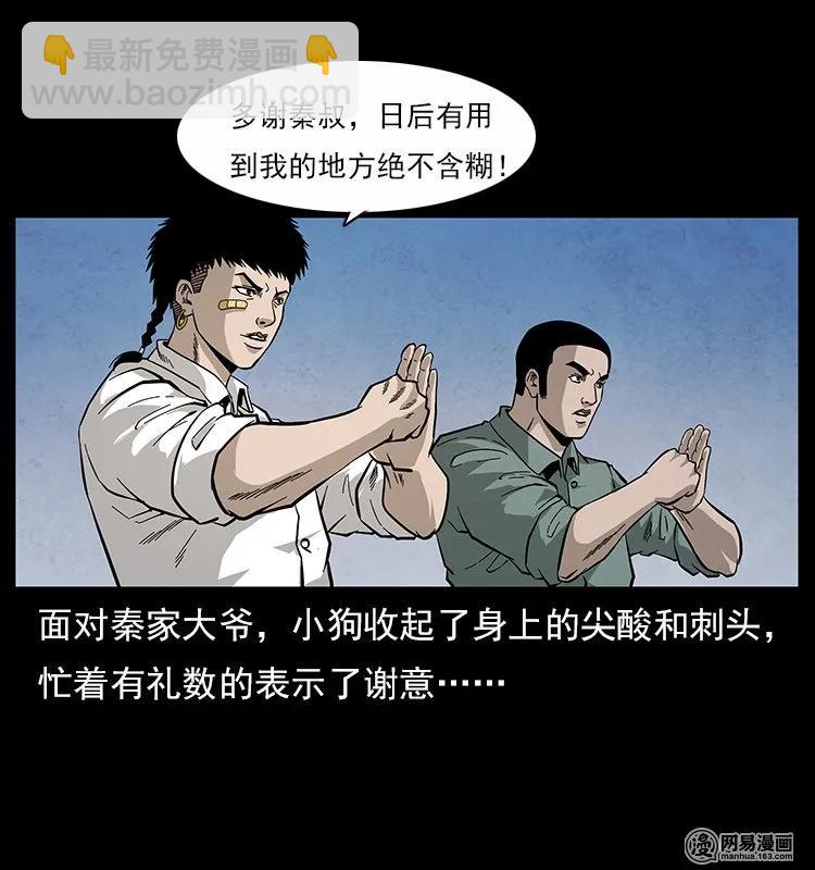 116 煤山尸煞13