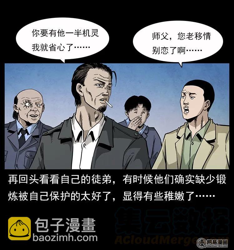 116 煤山尸煞16