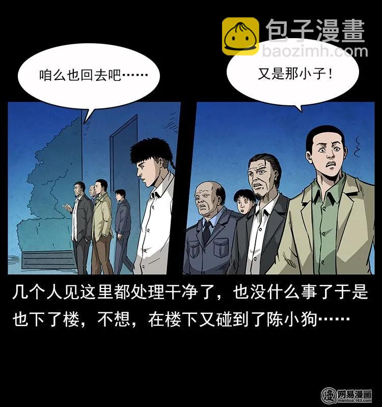 116 煤山尸煞17
