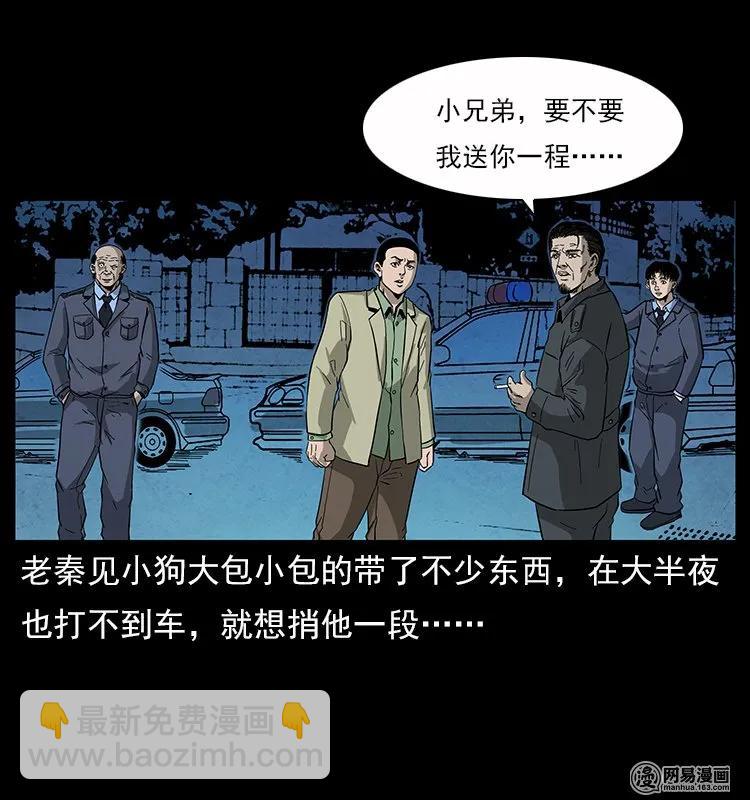 116 煤山尸煞18