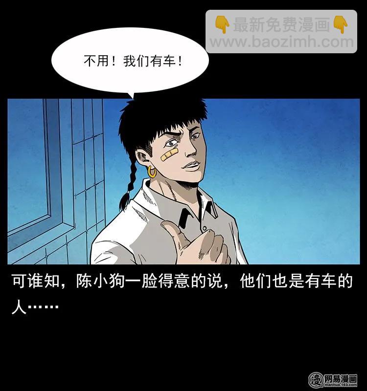 116 煤山尸煞19