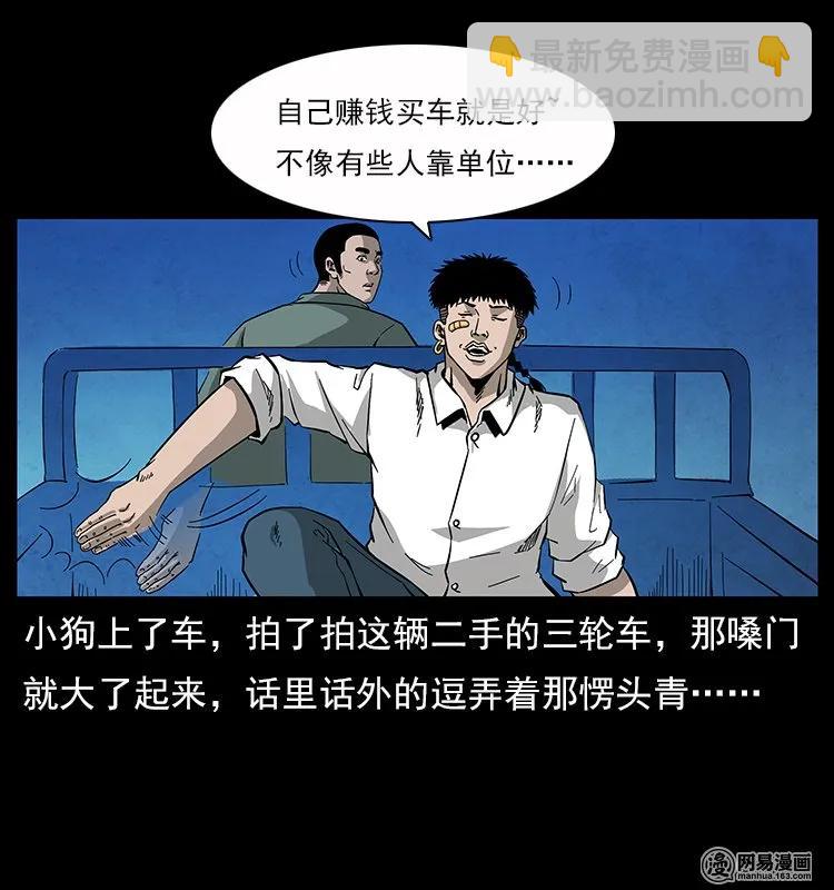 116 煤山尸煞23