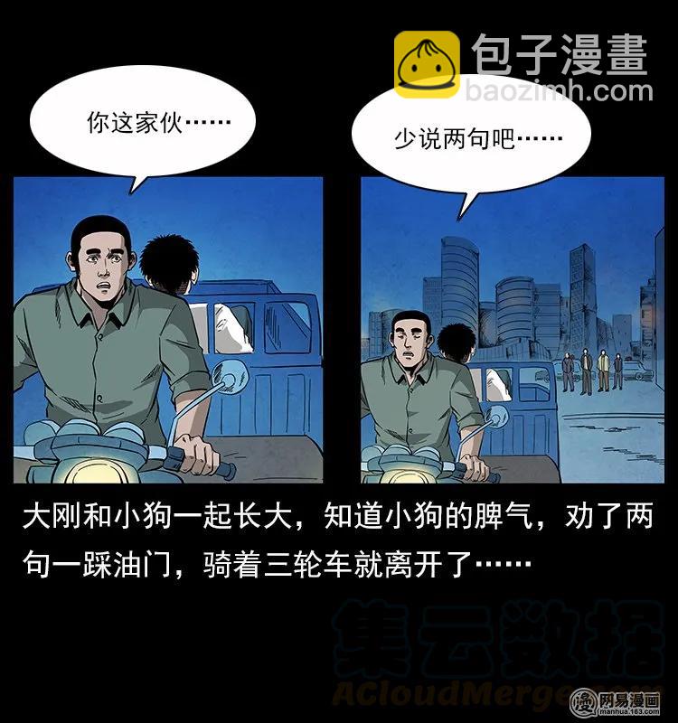 116 煤山尸煞24
