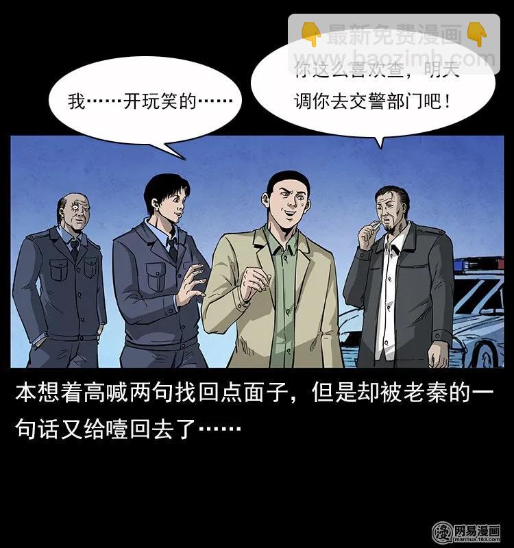 116 煤山尸煞26
