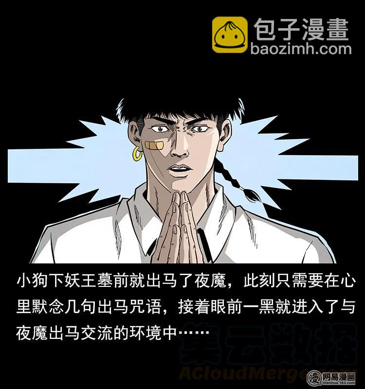 116 煤山尸煞32