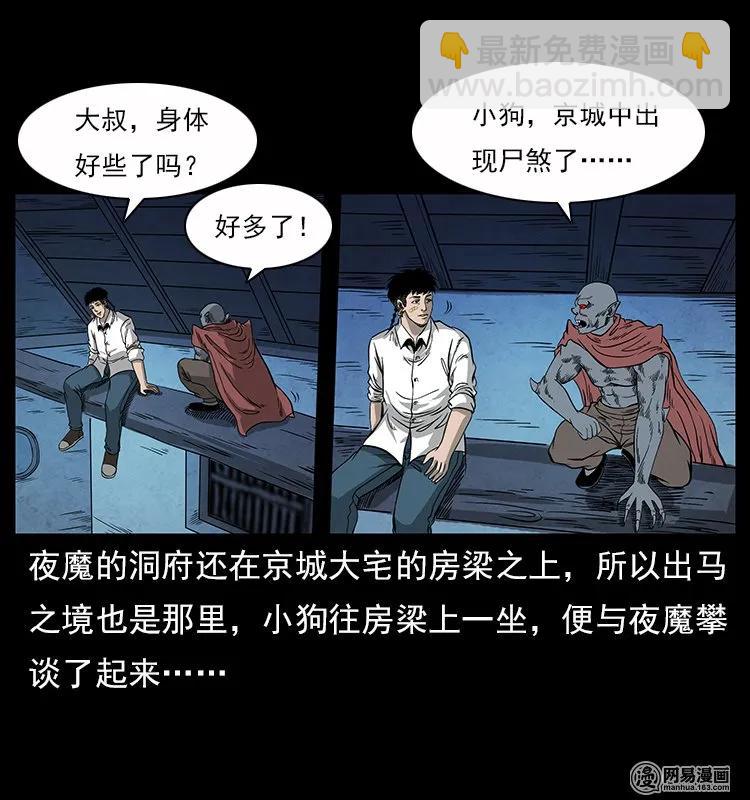 116 煤山尸煞33