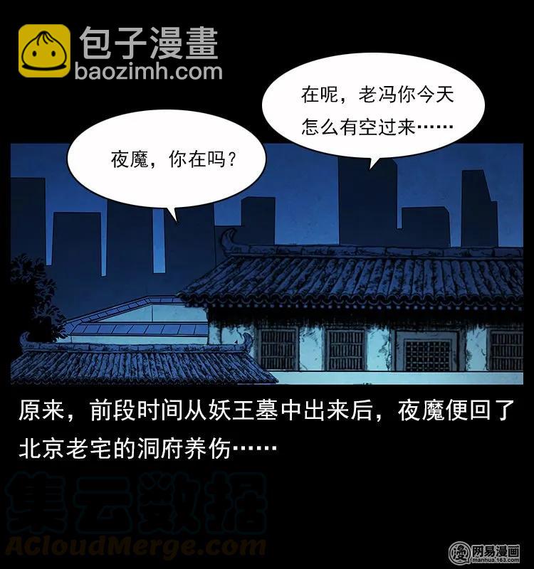116 煤山尸煞36