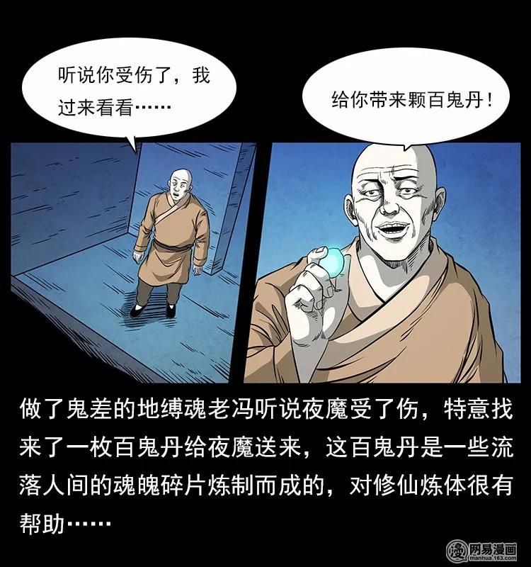 116 煤山尸煞37