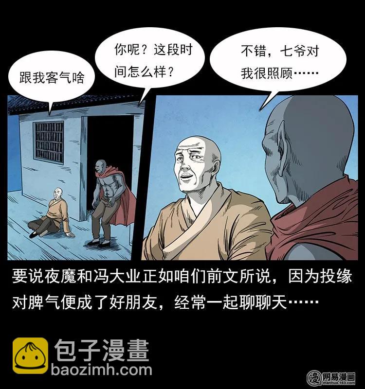 116 煤山尸煞39