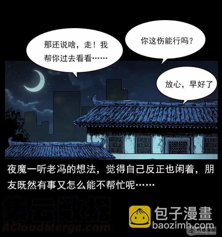 116 煤山尸煞44