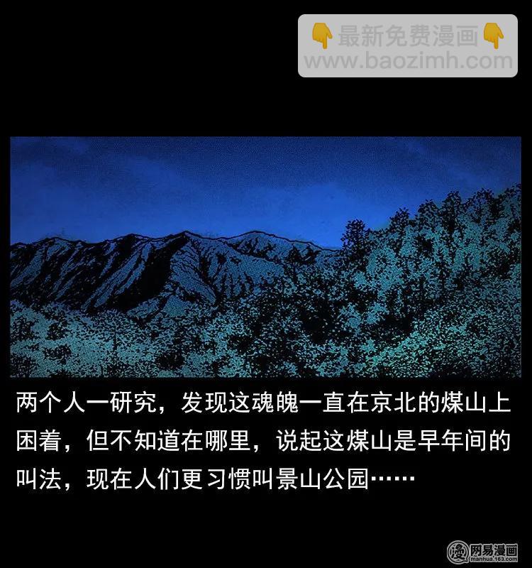 116 煤山尸煞45