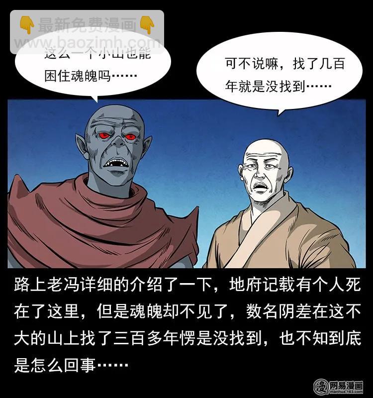 116 煤山尸煞47
