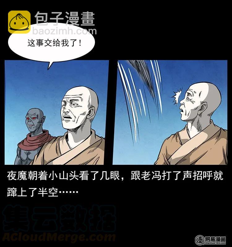 116 煤山尸煞48