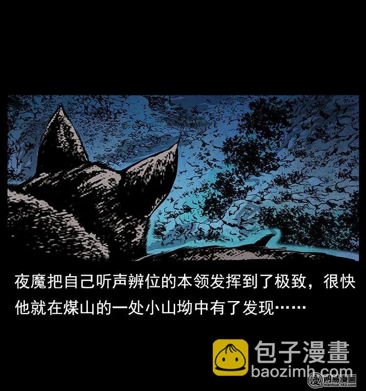 116 煤山尸煞55