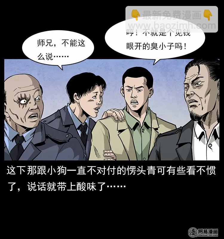 116 煤山尸煞6