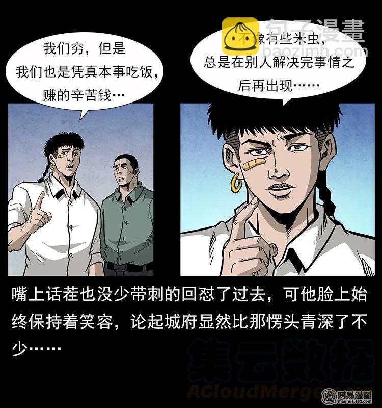 116 煤山尸煞8