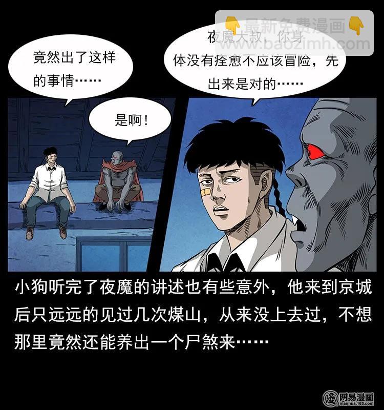 116 煤山尸煞81