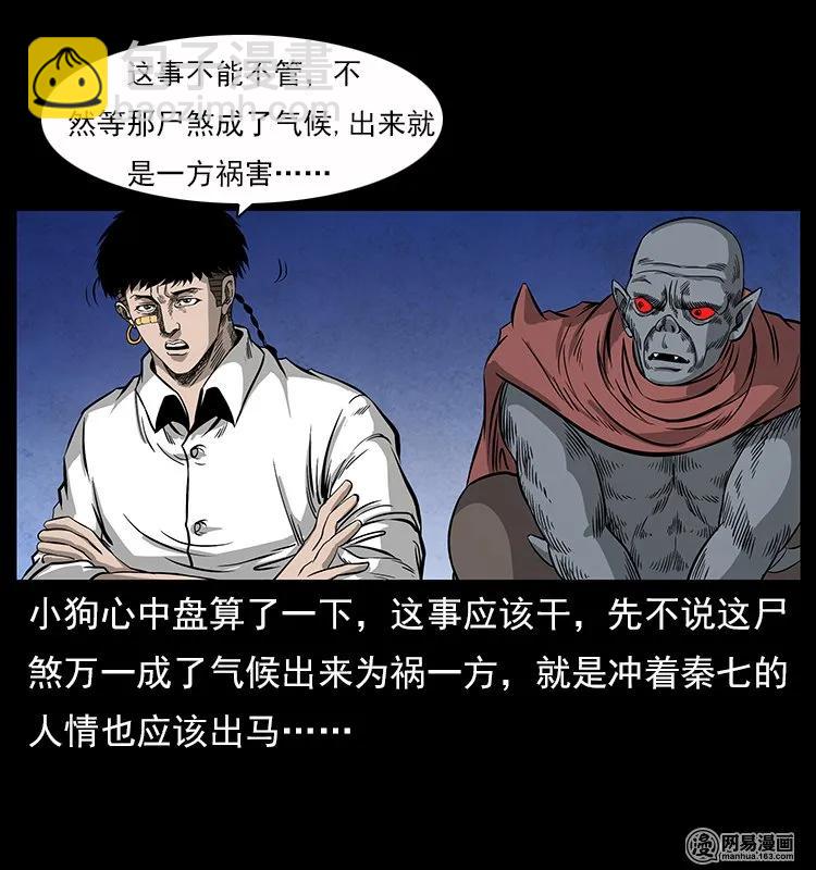 116 煤山尸煞82
