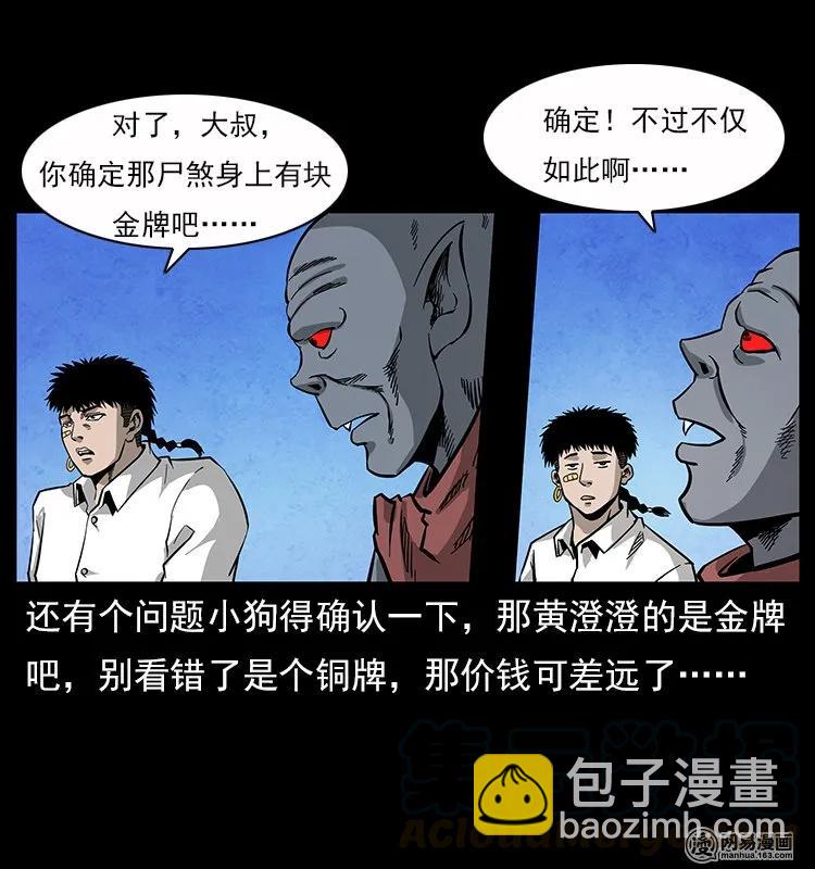 116 煤山尸煞84