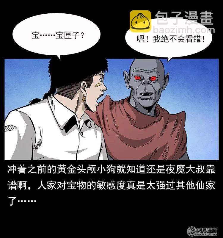116 煤山尸煞86