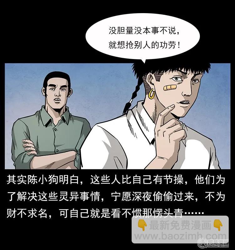 116 煤山尸煞9