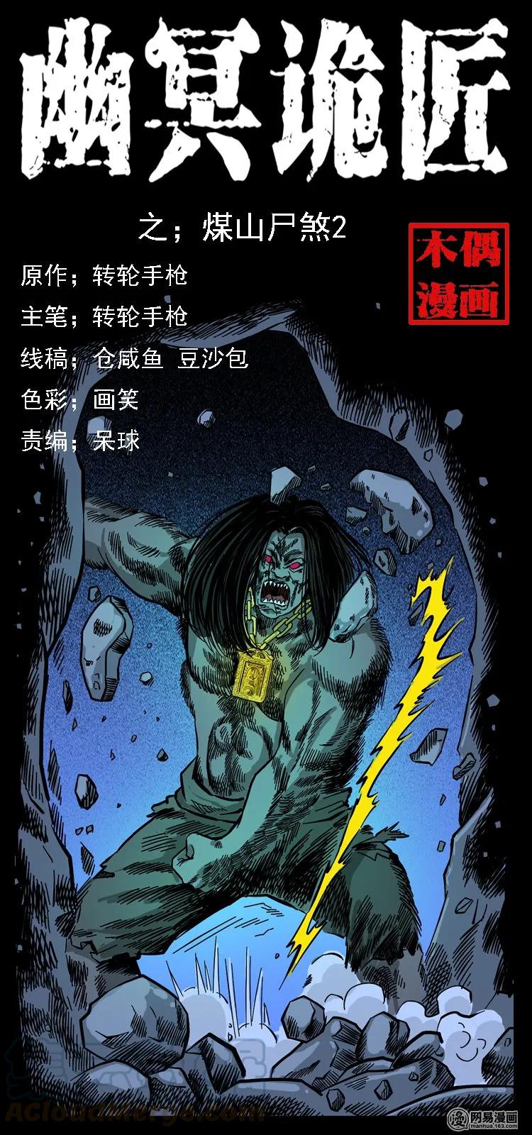 117 煤山尸煞20