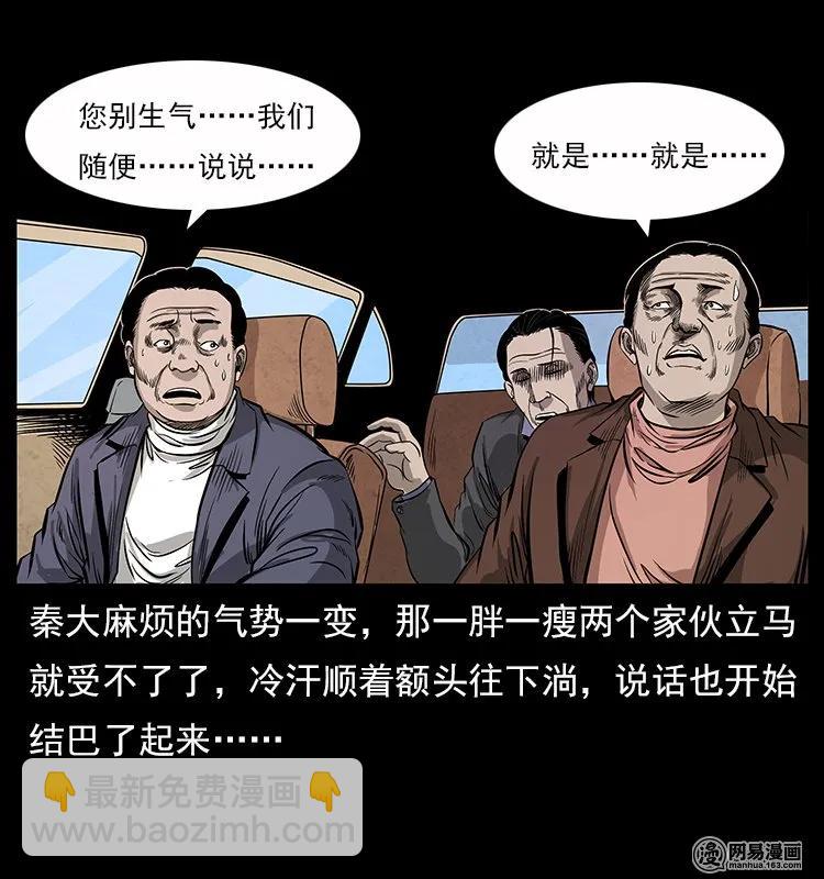 117 煤山尸煞211