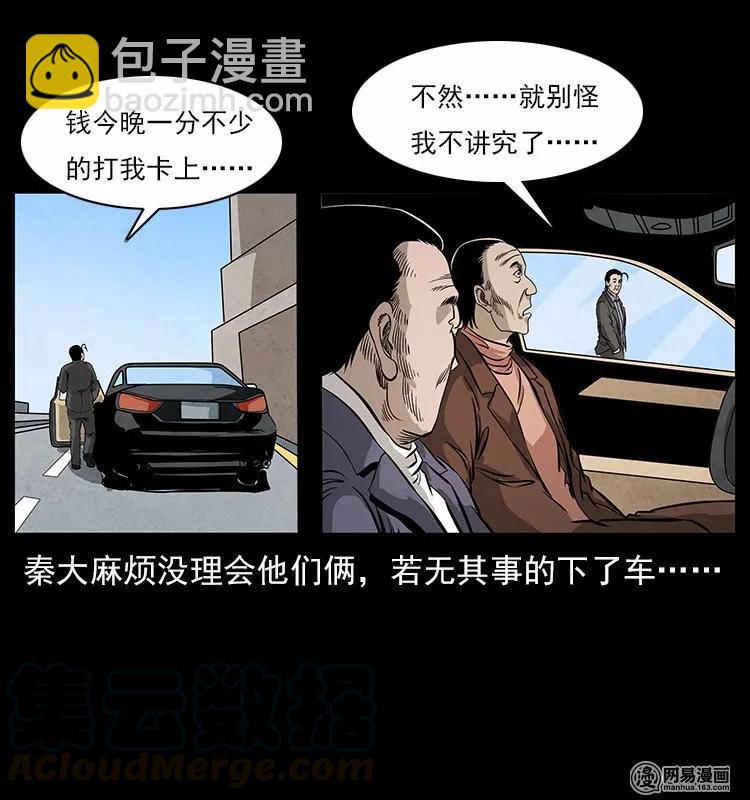 117 煤山尸煞212