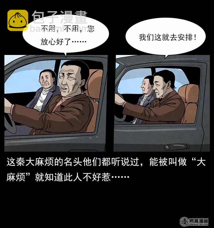 117 煤山尸煞214