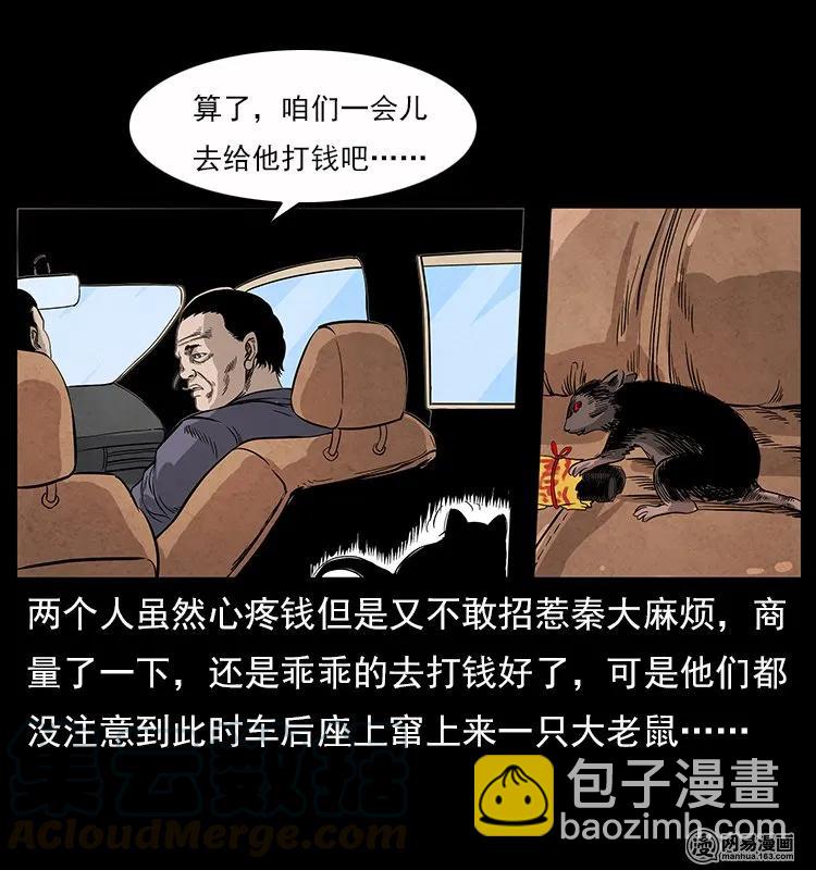 117 煤山尸煞216