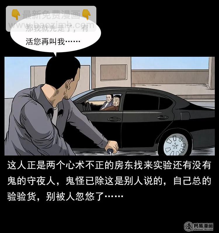 117 煤山尸煞22
