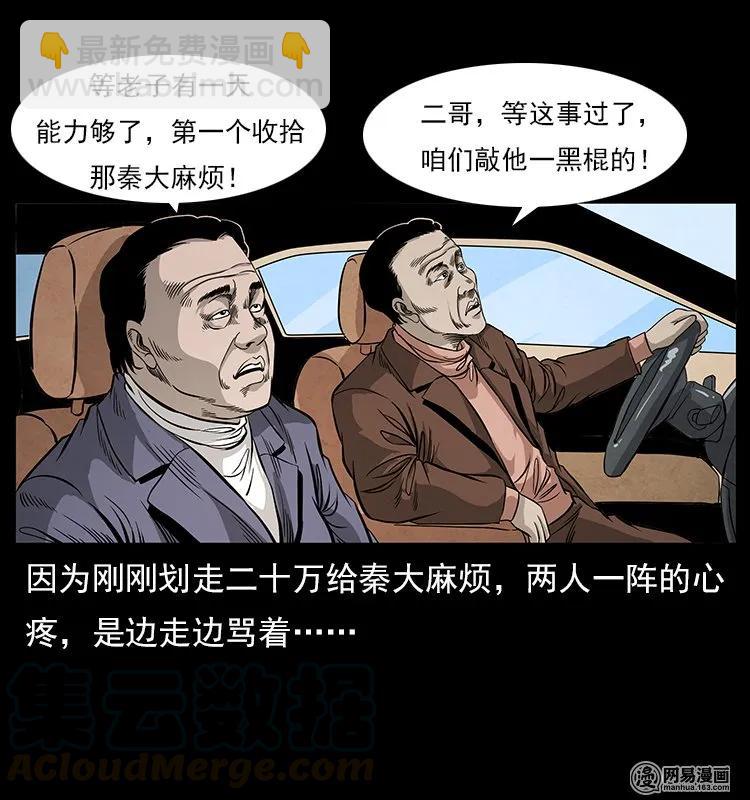 117 煤山尸煞220