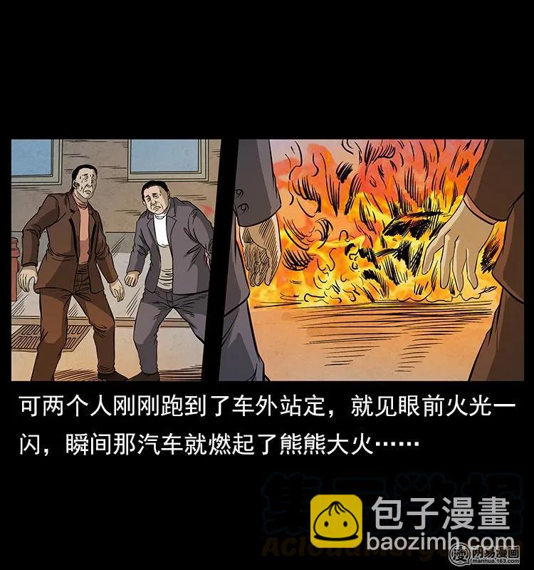 117 煤山尸煞228