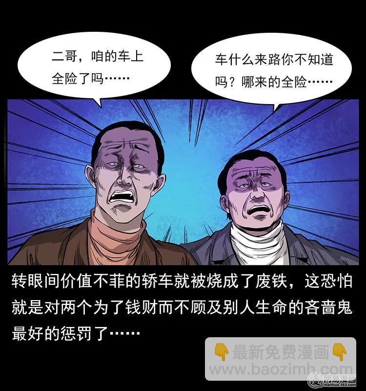 117 煤山尸煞229
