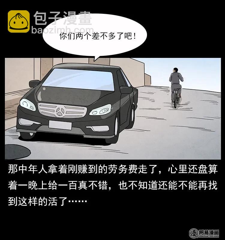 117 煤山尸煞23