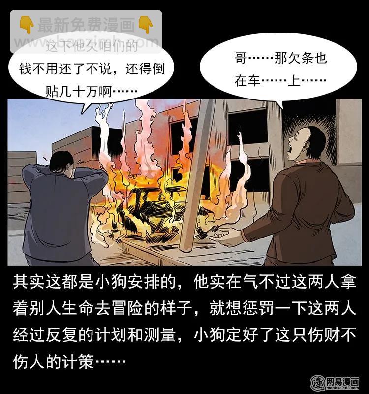 117 煤山尸煞230