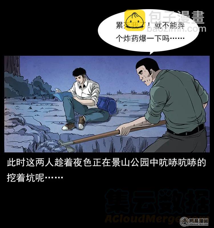 117 煤山尸煞232