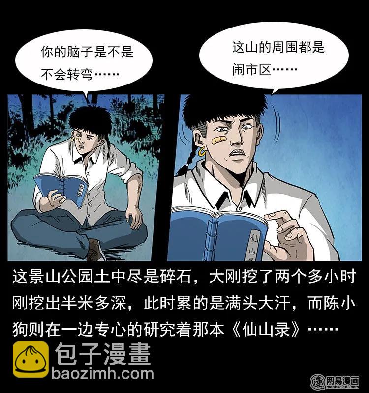 117 煤山尸煞233