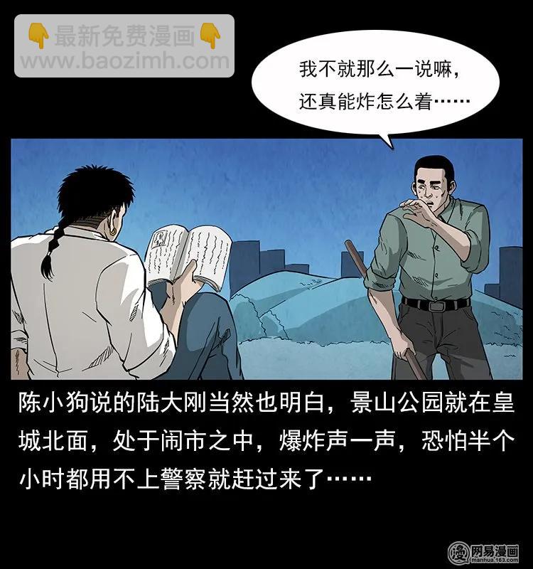 117 煤山尸煞234