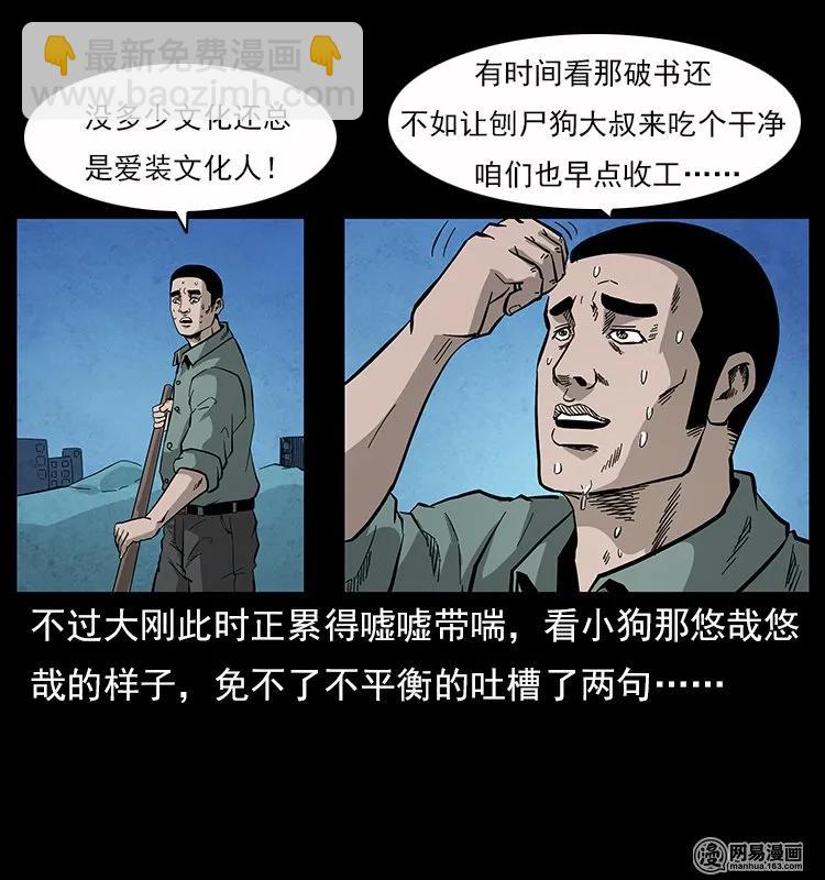 117 煤山尸煞235
