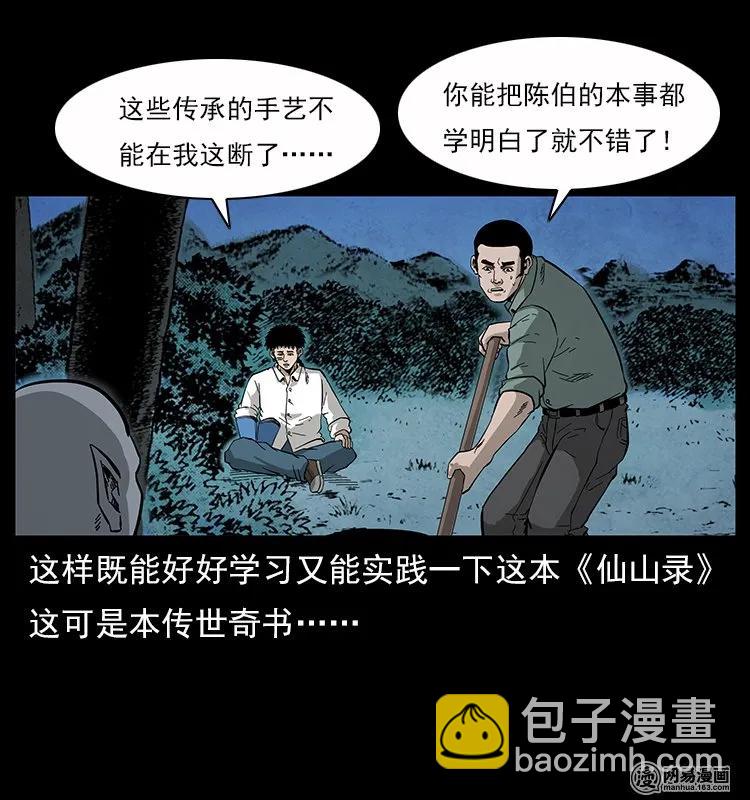 117 煤山尸煞237