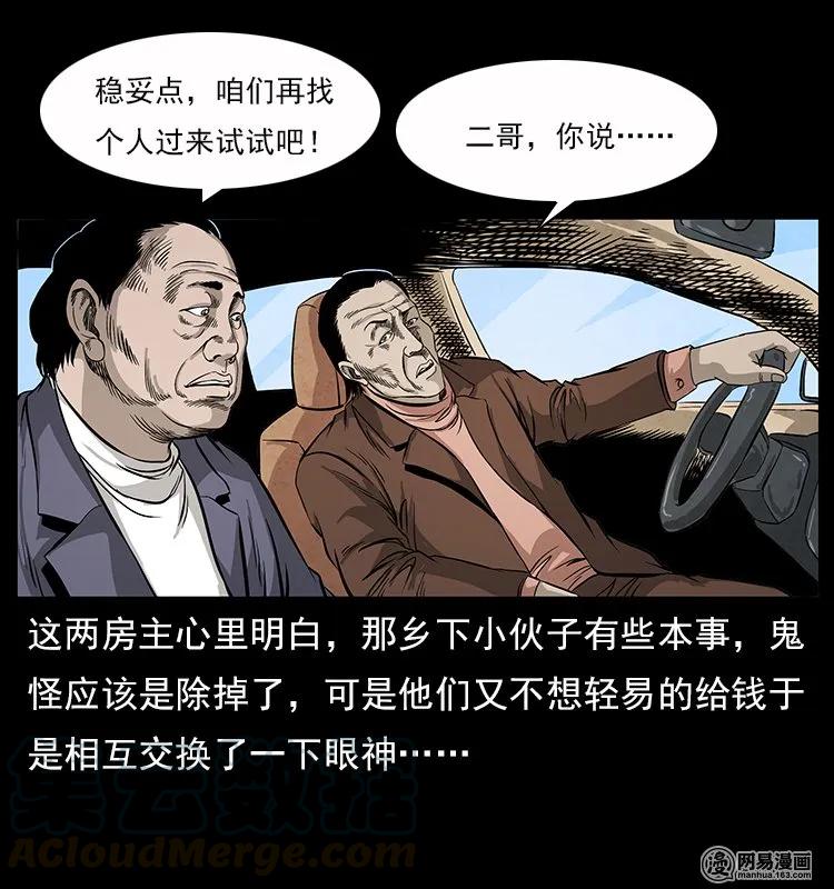 117 煤山尸煞24