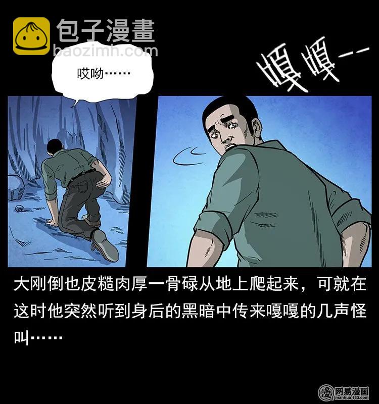 117 煤山尸煞243