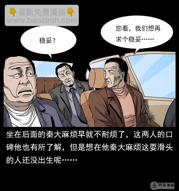 117 煤山尸煞25
