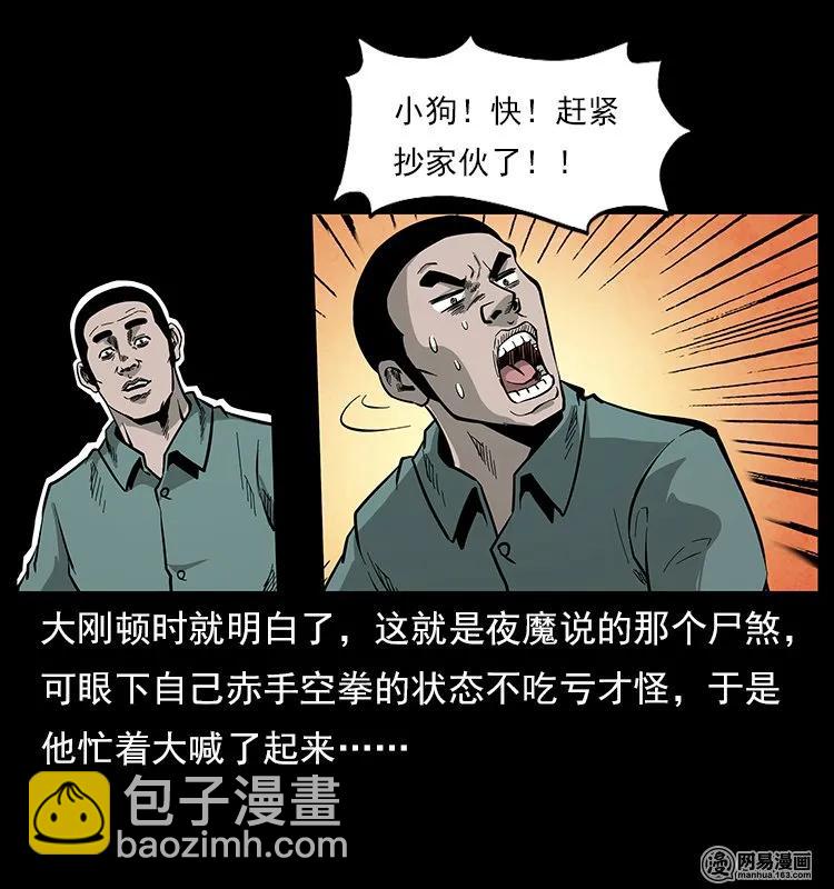 117 煤山尸煞250
