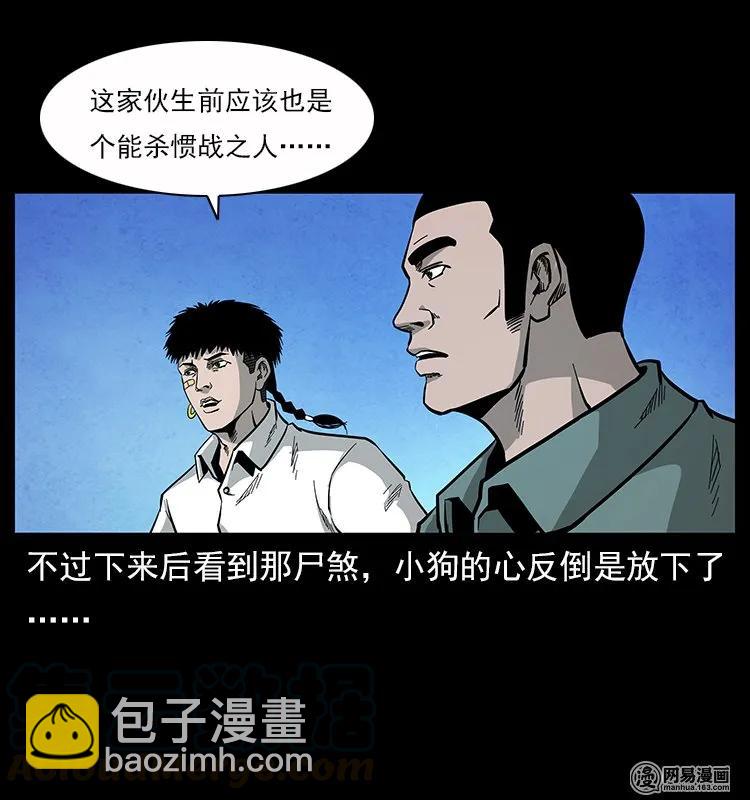 117 煤山尸煞252