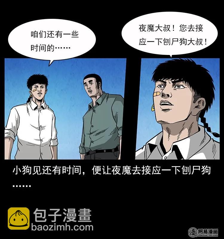 117 煤山尸煞254