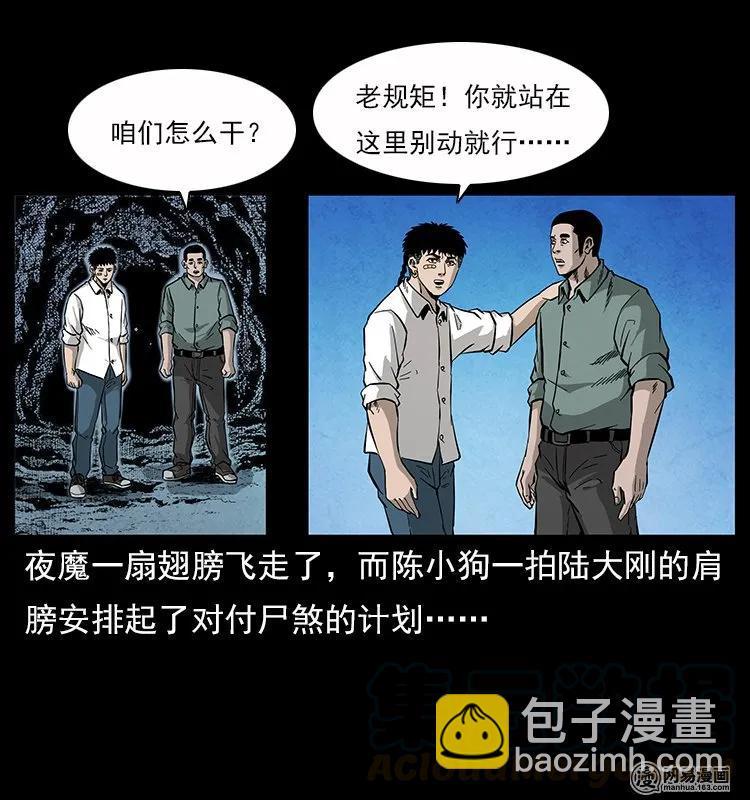 117 煤山尸煞256